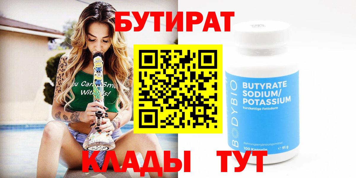 Бутират BDO  Бутират  Москва  Вход с VPN 