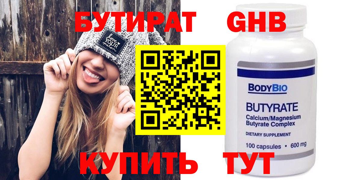 БУТИРАТ BDO 33% Москва