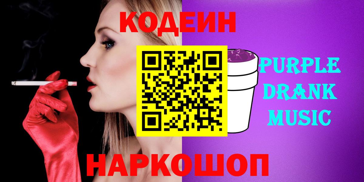 Москва  Кодеин напиток Lean (лин)  Вход с VPN  Codein напиток Lean (лин) 