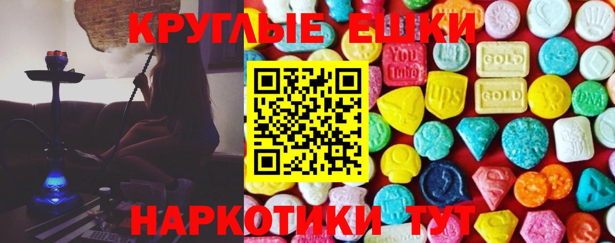 ЭКСТАЗИ круглые Москва