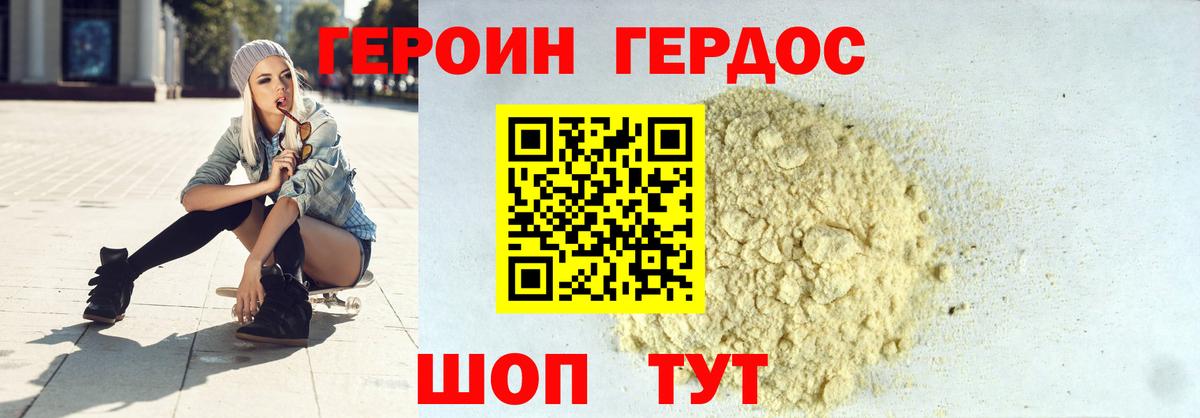 Героин хмурый Москва