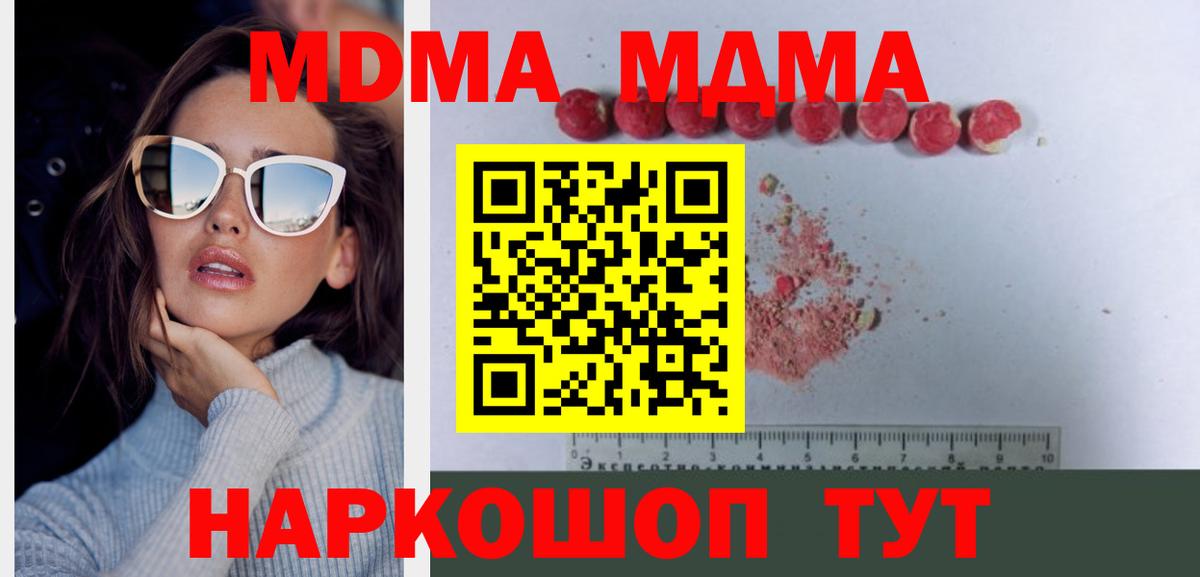 Москва  MDMA  Вход с VPN  MDMA Molly  МДМА Molly 