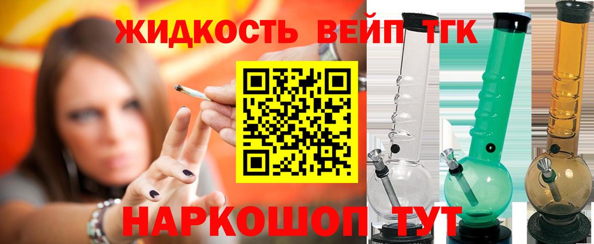 ТГК жижа Москва